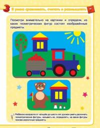 Всё, что должен уметь малыш от 4 до 7 лет — Антонина Елисеева, Ирина Никитенко #11