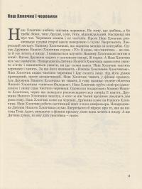 Нотатки про нашого хлопчика — Ида Ворс #8