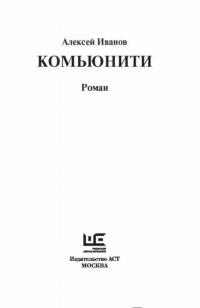 Комьюнити — Алексей Иванов #2