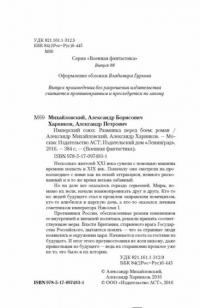 Имперский союз. Разминка перед боем — Александр Михайловский, Александр Харников #4