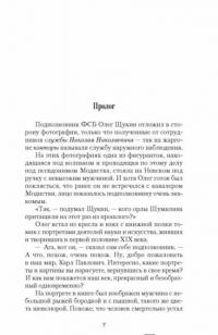 Имперский союз. Разминка перед боем — Александр Михайловский, Александр Харников #6