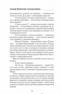 Имперский союз. Разминка перед боем — Александр Михайловский, Александр Харников #11