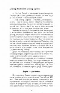 Имперский союз. Разминка перед боем — Александр Михайловский, Александр Харников #13