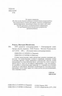 1000 рецептов консервирования. Консервируем дома: быстро, вкусно, надежно — Виктория Рошаль #2