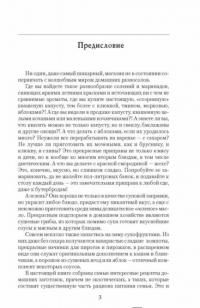 1000 рецептов консервирования. Консервируем дома: быстро, вкусно, надежно — Виктория Рошаль #3