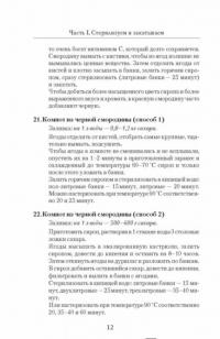 1000 рецептов консервирования. Консервируем дома: быстро, вкусно, надежно — Виктория Рошаль #12