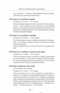 1000 рецептов консервирования. Консервируем дома: быстро, вкусно, надежно — Виктория Рошаль #14