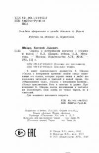 Сказка о потерянном времени. Сказки и пьеса — Евгений Шварц #3