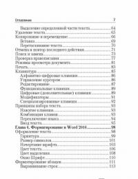 Простой и понятный самоучитель Word и Excel — Василий Леонов #6
