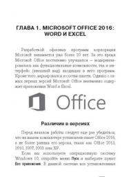 Простой и понятный самоучитель Word и Excel — Василий Леонов #12