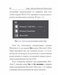 Простой и понятный самоучитель Word и Excel — Василий Леонов #13