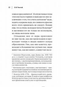 Исповедь. Если человек живет, то он во что-нибудь да верит — Лев Толстой #11