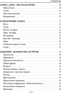 Русско-польский разговорник — Татьяна Андрейченко #4