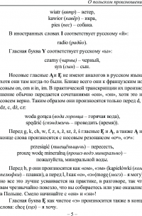 Русско-польский разговорник — Татьяна Андрейченко #9