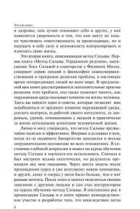 Метод Сильвы. Управление реальностью — Хозе Сильва,  Голдман Берт #5