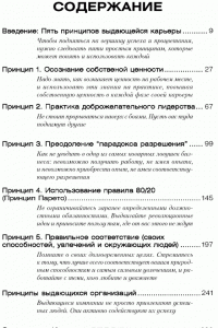 5 принципов выдающейся карьеры. Как добиться успеха в своем деле, получая удовольствие от работы — Джеймс Цитрин, Ричард Э. Смит #3