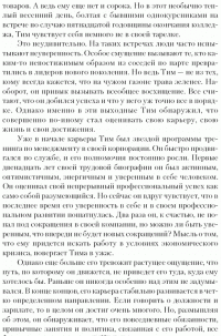 5 принципов выдающейся карьеры. Как добиться успеха в своем деле, получая удовольствие от работы — Джеймс Цитрин, Ричард Э. Смит #6