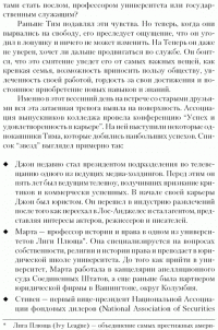 5 принципов выдающейся карьеры. Как добиться успеха в своем деле, получая удовольствие от работы — Джеймс Цитрин, Ричард Э. Смит #7