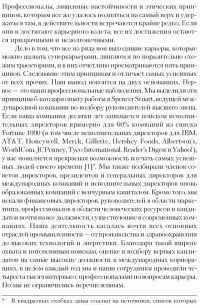 5 принципов выдающейся карьеры. Как добиться успеха в своем деле, получая удовольствие от работы — Джеймс Цитрин, Ричард Э. Смит #11