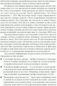 5 принципов выдающейся карьеры. Как добиться успеха в своем деле, получая удовольствие от работы — Джеймс Цитрин, Ричард Э. Смит #13