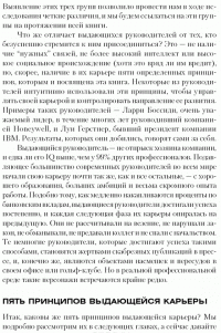 5 принципов выдающейся карьеры. Как добиться успеха в своем деле, получая удовольствие от работы — Джеймс Цитрин, Ричард Э. Смит #14