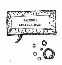 Порви меня! Блокнот, который обязательно нужно уничтожить — Алевтина Петрова, Татьяна Шабан #8