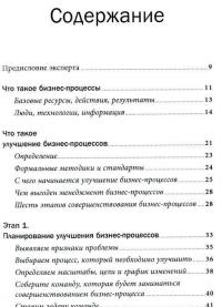 Руководство по улучшению бизнес-процессов #2