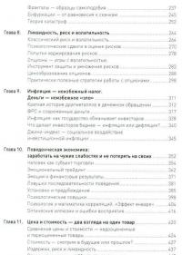 Как покупать дешево и продавать дорого. Пособие для разумного инвестора — Эрик Л. Найман #4