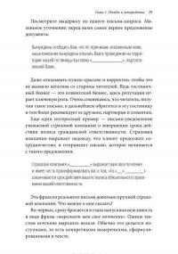 Бизнес-копирайтинг. Как писать серьезные тексты для серьезных людей — Денис Каплунов #20