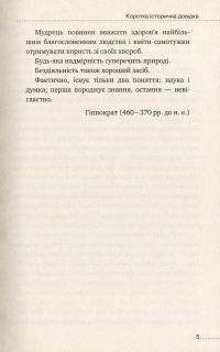 Короткий посібник з тривалого життя — Дэвид Б. Агус #4