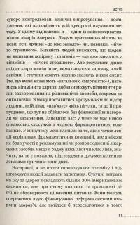 Короткий посібник з тривалого життя — Дэвид Б. Агус #10