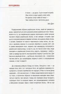 Улюблені українські пісні #4