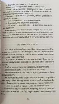 Перед восходом солнца — Михаил Зощенко #15