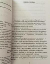 Перед восходом солнца — Михаил Зощенко #16