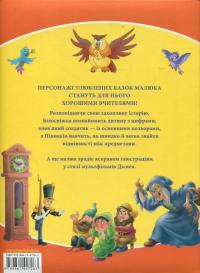 Перший підручник малюка. Вчимося з героями улюблених казок #2