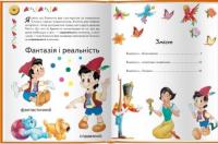 Перший підручник малюка. Вчимося з героями улюблених казок #6