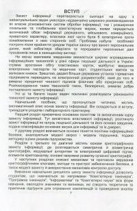 Технології захисту інформації. Посібник — Сергей Остапов #7