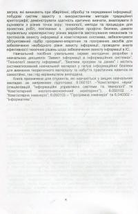 Технології захисту інформації. Посібник — Сергей Остапов #8