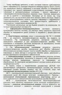 Технології захисту інформації. Посібник — Сергей Остапов #11