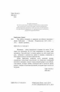 Как найти, покорить и удержать достойного мужчину — Денис Байгужин #2