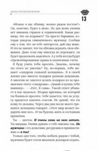 Как найти, покорить и удержать достойного мужчину — Денис Байгужин #11