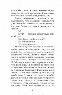 За миллиард лет до конца света — Аркадий Стругацкий, Борис Стругацкий #7