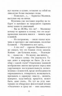 За миллиард лет до конца света — Аркадий Стругацкий, Борис Стругацкий #10