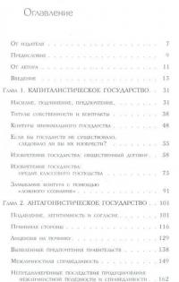 Государство — Энтони де Ясаи #2