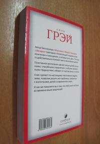 Дети - с небес. Уроки воспитания. Как развивать в ребенке дух сотрудничества, отзывчивость — Джон Грэй #3