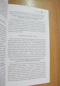 Дети - с небес. Уроки воспитания. Как развивать в ребенке дух сотрудничества, отзывчивость — Джон Грэй #7