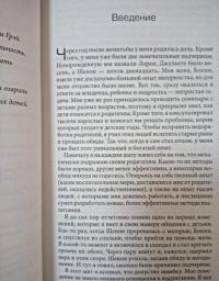 Дети - с небес. Уроки воспитания. Как развивать в ребенке дух сотрудничества, отзывчивость — Джон Грэй #11