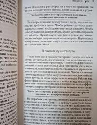 Дети - с небес. Уроки воспитания. Как развивать в ребенке дух сотрудничества, отзывчивость — Джон Грэй #12