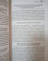 Дети - с небес. Уроки воспитания. Как развивать в ребенке дух сотрудничества, отзывчивость — Джон Грэй #15