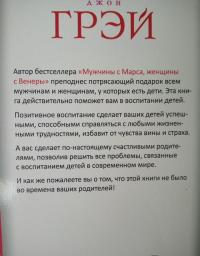 Дети - с небес. Уроки воспитания. Как развивать в ребенке дух сотрудничества, отзывчивость — Джон Грэй #17